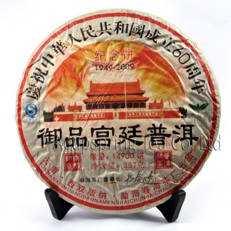 2008 Royal Puerh Tea,357g Puer,Ripe Pu'er,Celebrate 60th anniversary China Puer